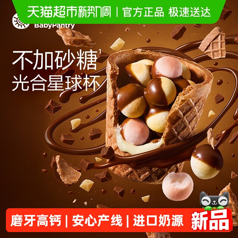 babycare光合星球杯高钙磨牙小馒头巧克力零食无添加白砂糖真香脆 - 淘宝联盟商品