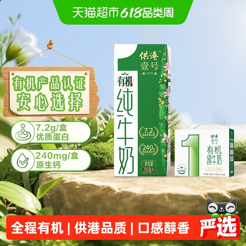 供港壹号有机纯牛奶全程有机匠心品质礼盒手提送礼