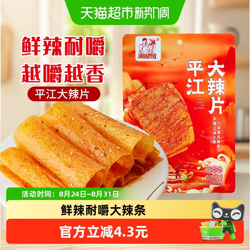 湘扬农庄平江大辣片手撕豆皮辣条怀旧小零食儿时经典豆皮网红爆款