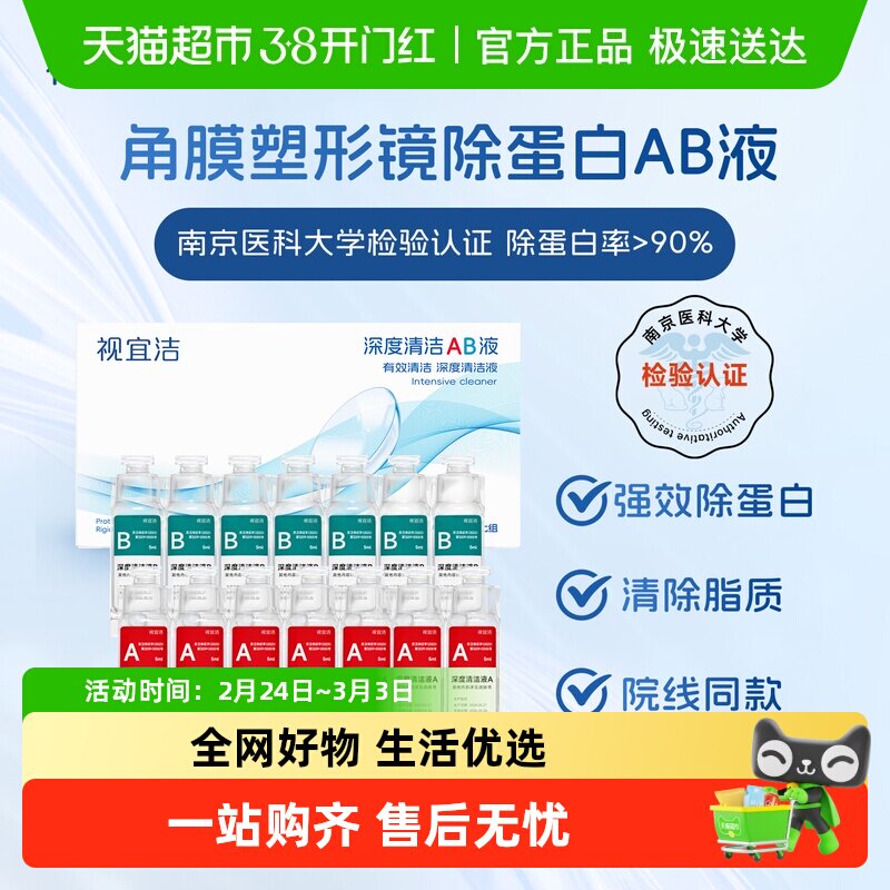 视宜洁深度清洁AB液RGP硬性隐形眼镜护理液角膜ok镜除蛋白液