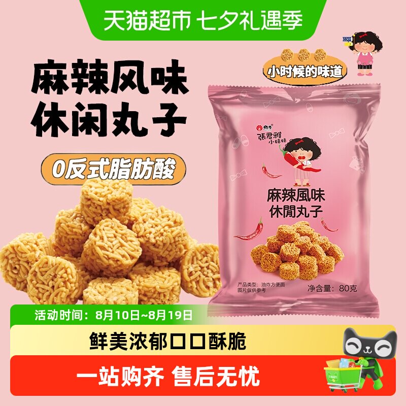 张君雅小妹妹麻辣休闲丸子网红休闲膨化干脆面点心面零食品小吃