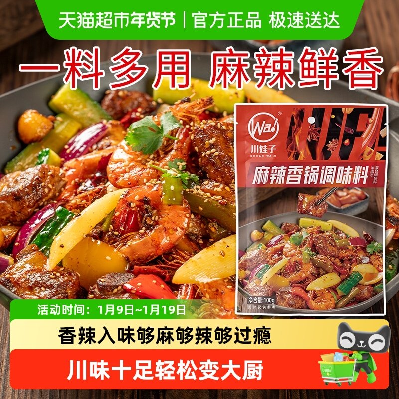 川娃子麻辣香锅底料麻辣烫海鲜鸡鸭排骨干锅酱炒料小龙虾调料