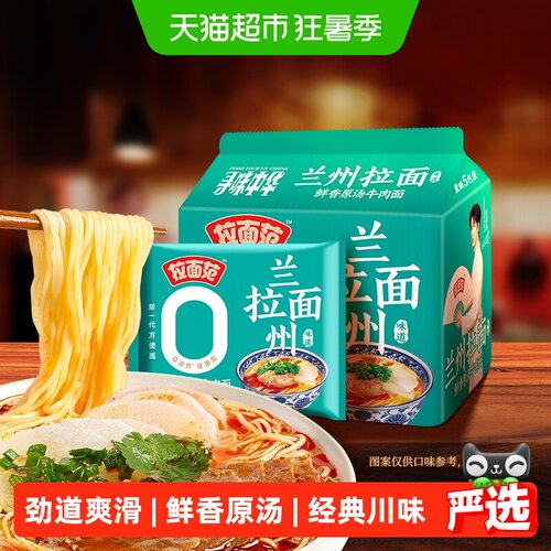 今麦郎寻味中华兰州拉面劲道爽滑