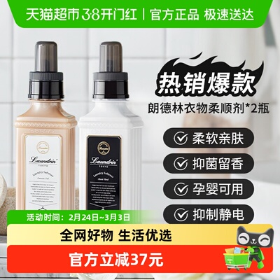 朗德林衣物柔顺剂持久留香