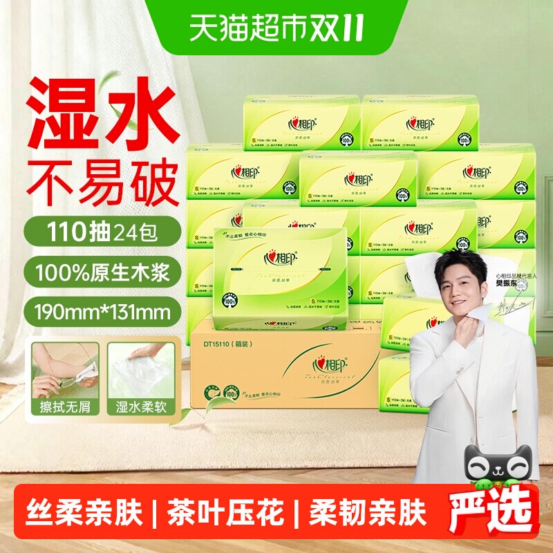 心相印丝享/向野而生抽纸多规格卫生纸卷纸餐巾纸面巾纸家用整箱
