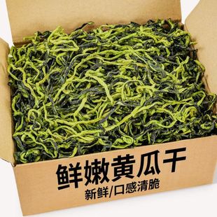 精选黄瓜干农家自制土特产黄瓜条脱水蔬菜干货脆嫩黄瓜干
