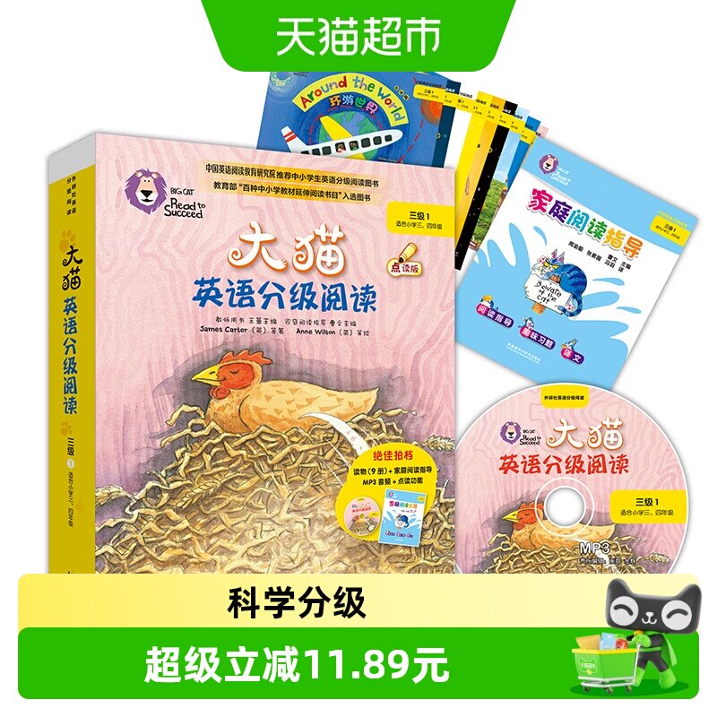 大猫英语分级阅读三级1 Big Cat 共9册小学三四年级点读版MP3光盘