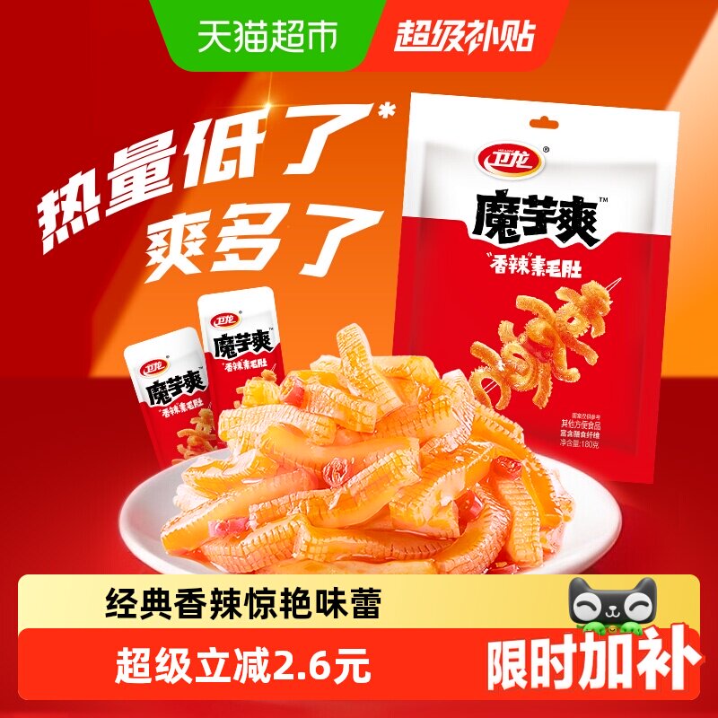 【时代少年团同款】卫龙辣条素肉魔芋爽香辣味素毛肚休闲零食凑单 - 实物图