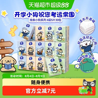 维达线条小狗4层超韧双色清新手