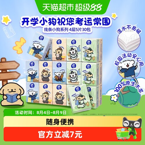 维达线条小狗4层超韧双色清新手