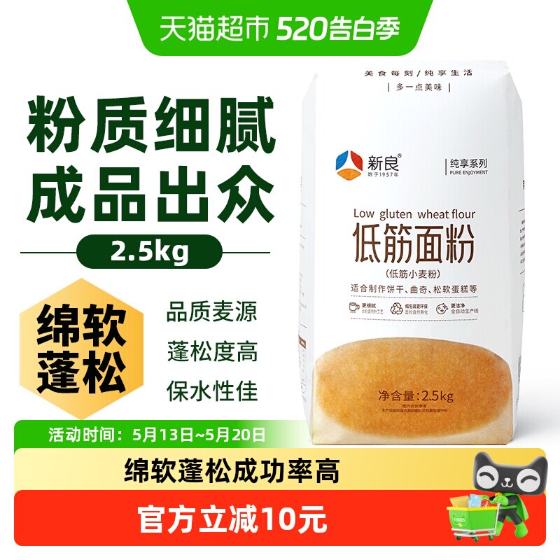 新良纯享低筋面粉2.5kg奶油纸杯蛋糕粉松饼饼干烘焙小麦面粉原料