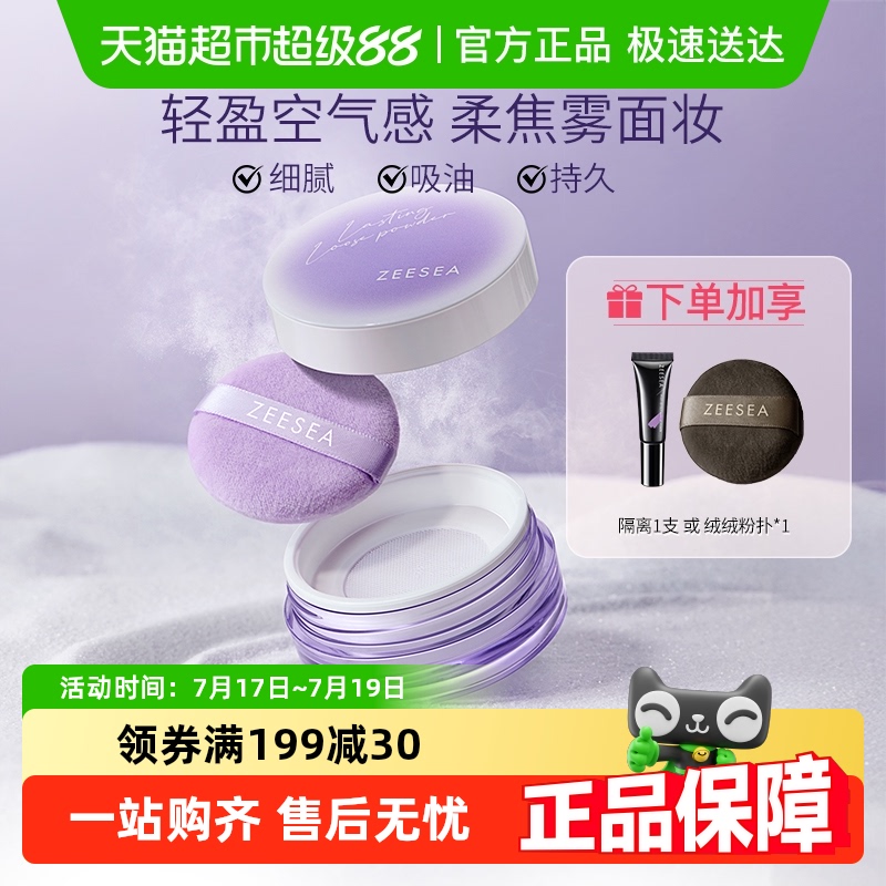 滋色控油持久防水定妆粉