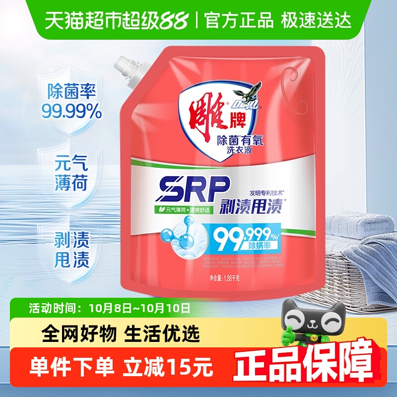 雕牌除菌有氧洗衣液元气薄荷
