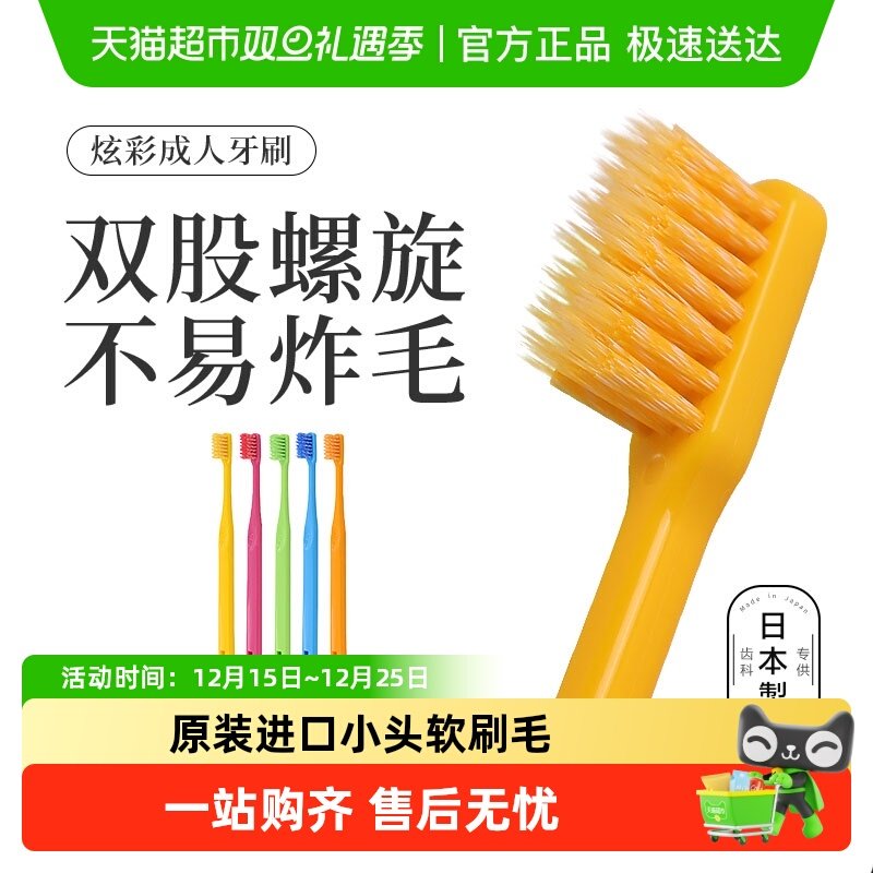 Ci双层螺旋成人小头软毛炫彩牙刷