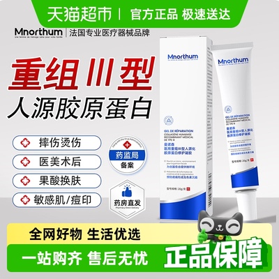曼诺森医用重组三型人源化敷料