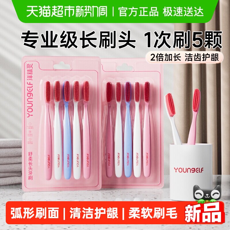 洋精灵长头牙刷软毛超细加长刷头青少年成人专用护龈家庭装情侣