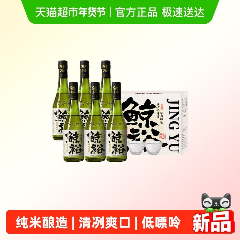 鲸裕清酒290ml整箱6瓶装国产15度纯粮食酿造低度微醺口粮清爽送礼,酒类,清酒/烧酒,淘宝优惠券,粉丝福利购,淘宝优惠卷