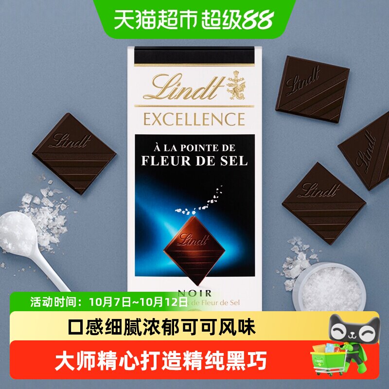 瑞士莲特醇排块海盐味可可黑巧克力休闲零食健身100g海盐提香