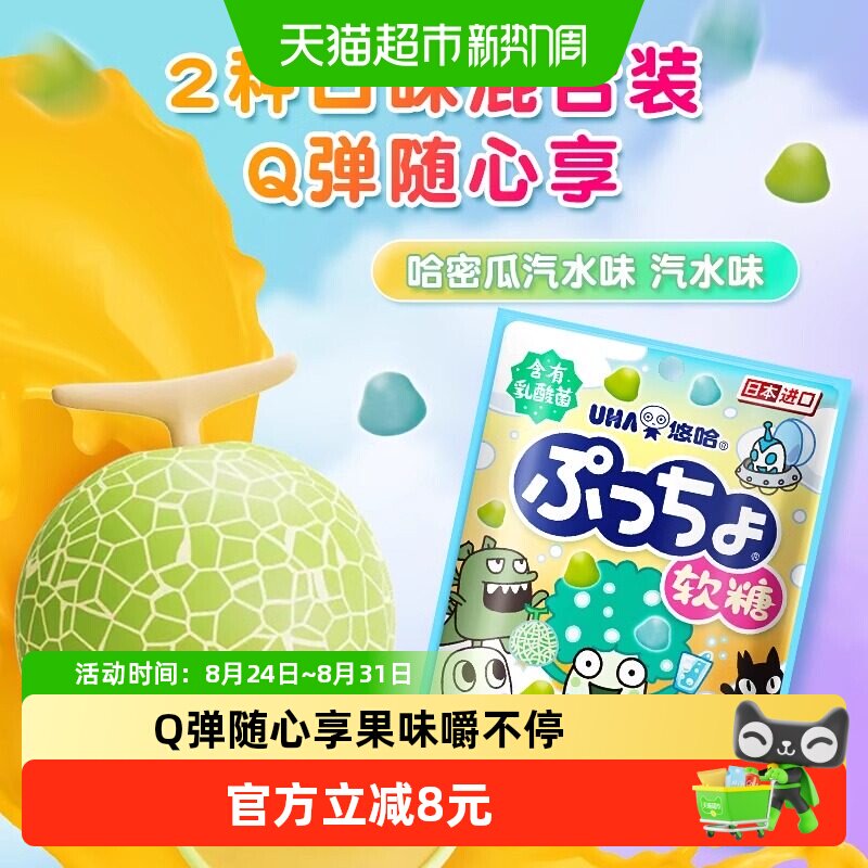 UHA悠哈日本进口普超软糖汽水味哈密瓜汽水味43g*1袋糖果零食