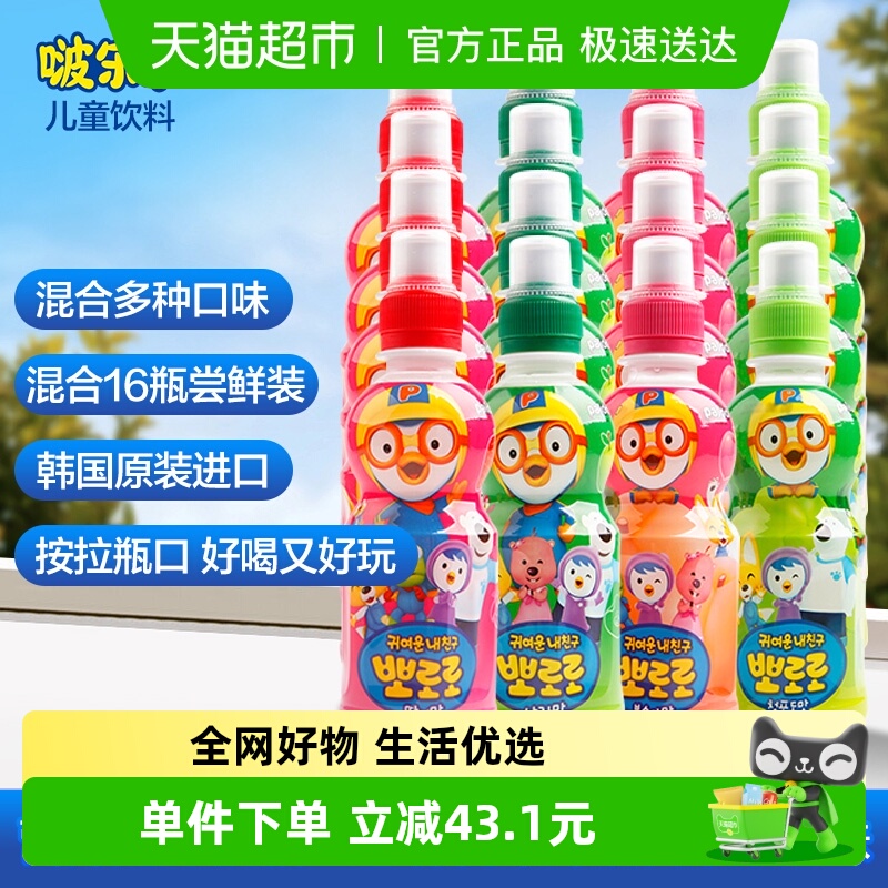 啵乐乐儿童果汁饮料235ml×16瓶