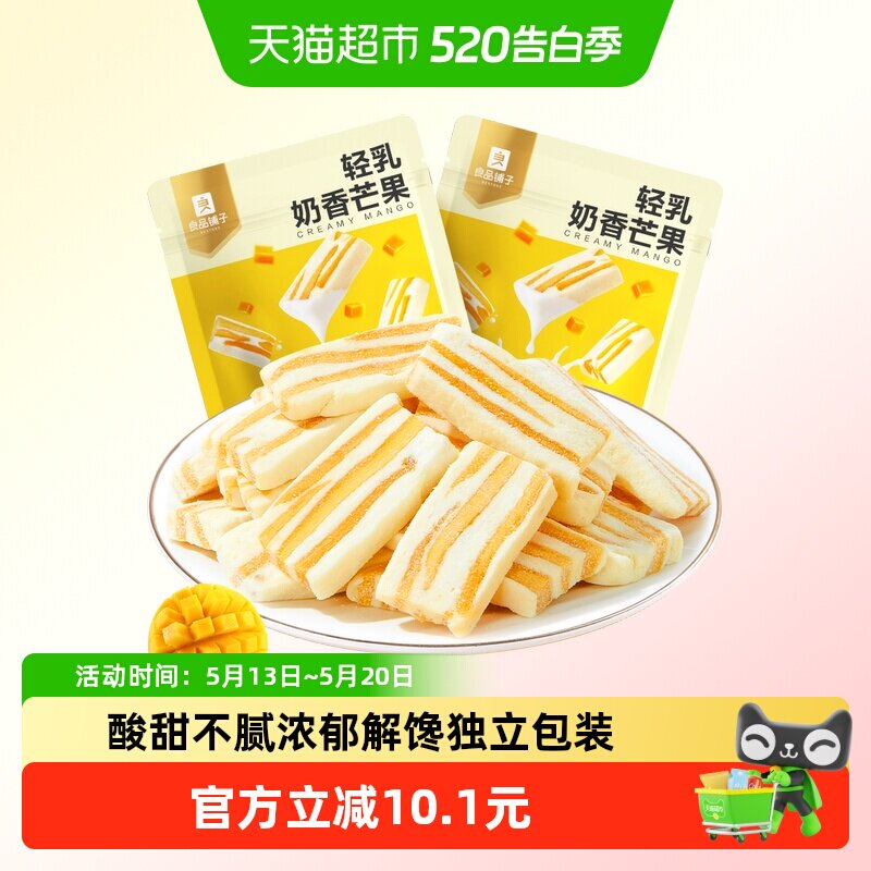 良品铺子轻乳奶香芒果88g*2网红芒果干休闲解馋蜜饯果干小零食