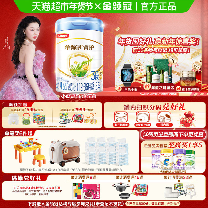 【新西兰原装进口】伊利金领冠睿护3段1-3岁婴幼儿宝宝奶粉,婴童奶粉,婴幼儿牛奶粉,淘宝优惠券,粉丝福利购,淘宝优惠卷