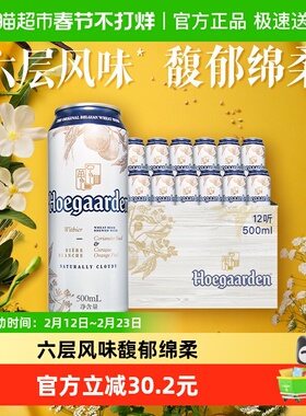 Hoegaarden/福佳白500ml*12罐精酿啤酒11.7°P整箱批发小麦啤酒