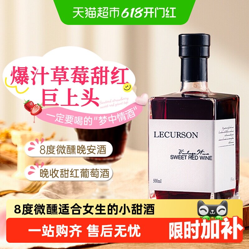 法国原酒进口晚收甜红葡萄酒热红酒女士微醺晚安酒果酒送礼