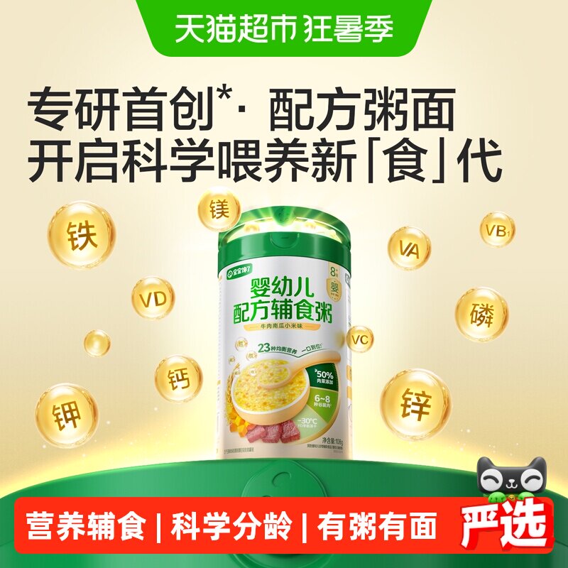 宝宝馋了配方辅食粥面冲冲粥面