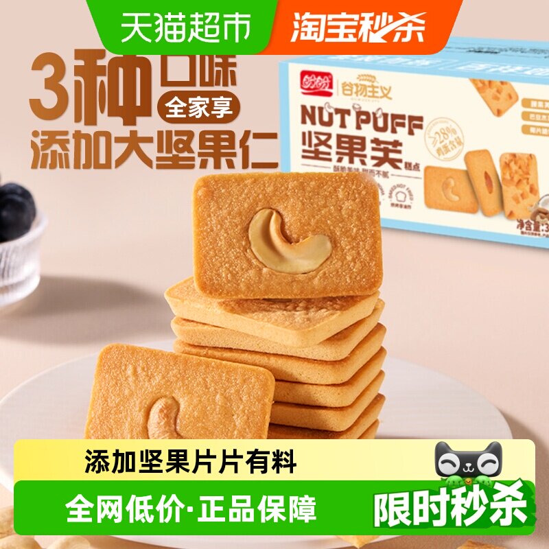 盼盼坚果芙曲奇饼干独立小包早餐面包干烙蛋糕零食休闲小吃食品