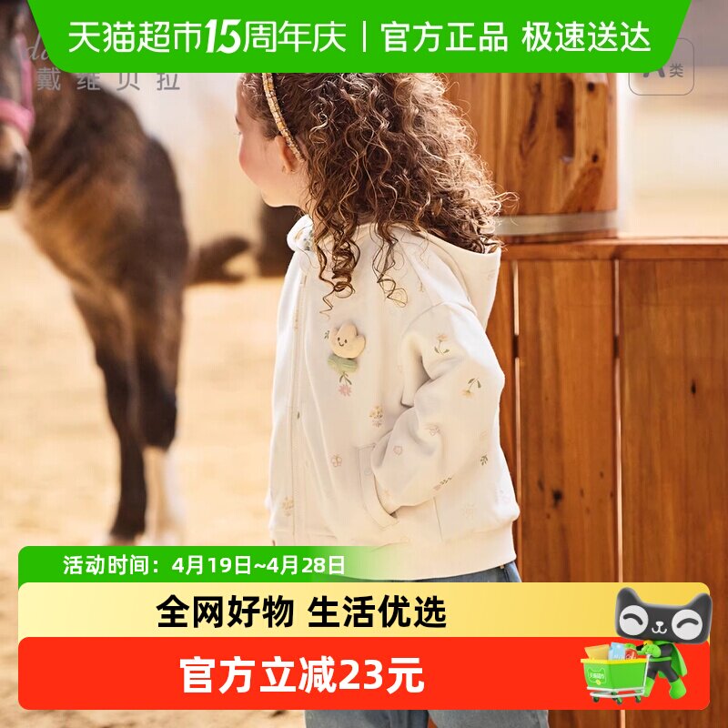 戴维贝拉女童卫衣外套2026新款春秋儿童休闲上衣宝宝可爱萌趣童装