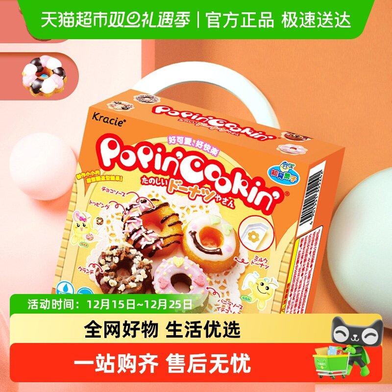 日本进口Kracie儿童糖果甜甜圈