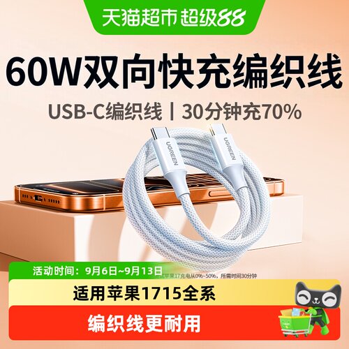 绿联双typec智能快充高密编织线