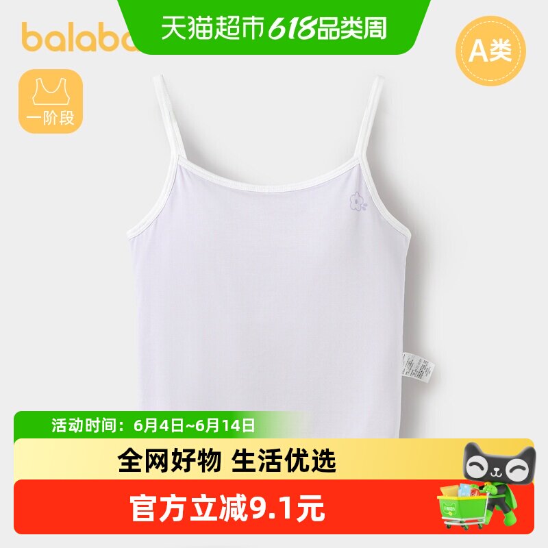 巴拉巴拉女童背心发育期防走光凸点儿童文胸一二阶段小背心莫代尔