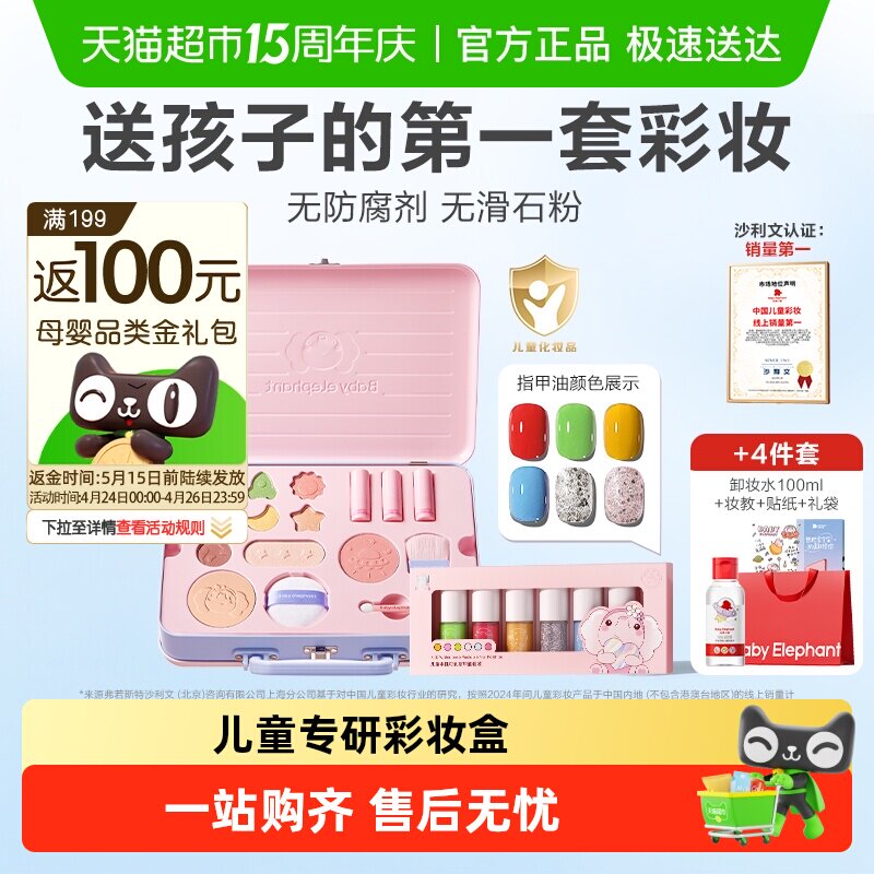 红色小象儿童彩妆盒女孩专用化妆品口红指甲油套装可水洗生日礼物