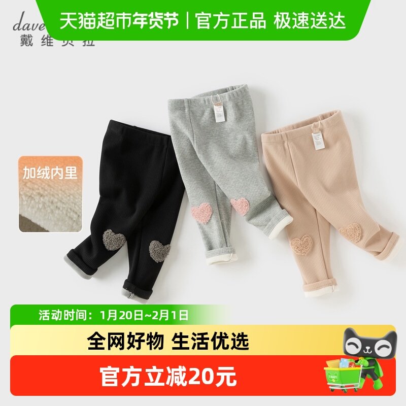 戴维贝拉儿童弹力打底裤2025女童冬装新款加绒裤子女宝A类休闲裤,童装/婴儿装/亲子装,裤子,淘宝优惠券,粉丝福利购,淘宝优惠卷