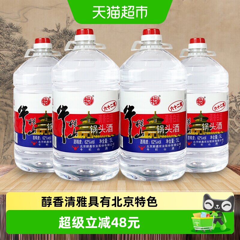 牛栏山二锅头大桶62度5L*4桶整箱装清香风格酒水