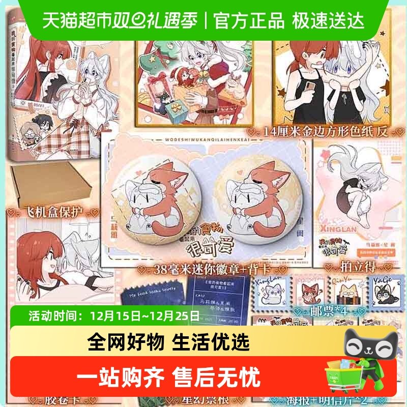 我的食物看起来很可爱123