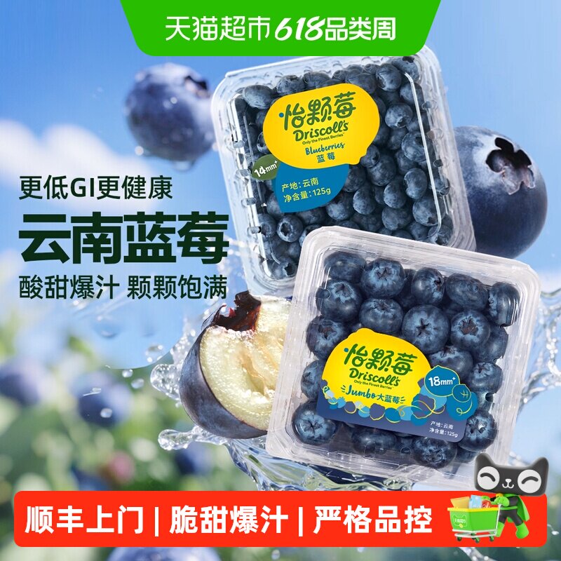 DRISCOLL'S/怡颗莓新鲜云南蓝莓当季采摘大果新鲜水果