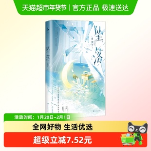 坠落青春文学校园小说