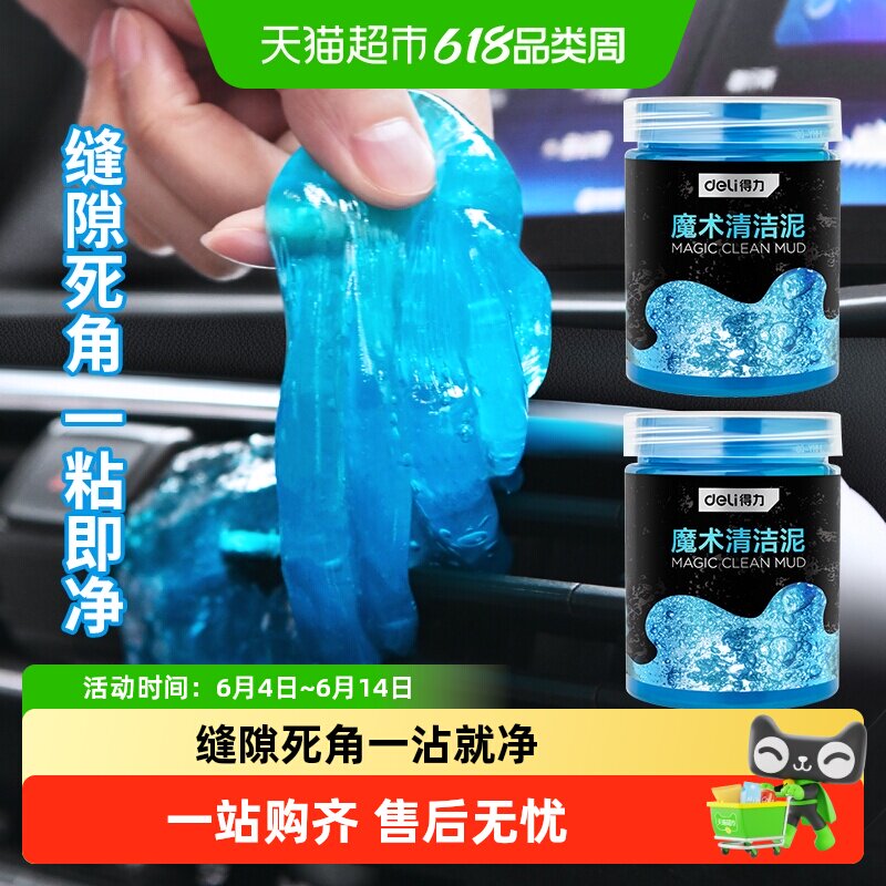 得力清洁软泥除尘软胶沾灰手机键盘清洁神器车用黑科技吸尘泥清理