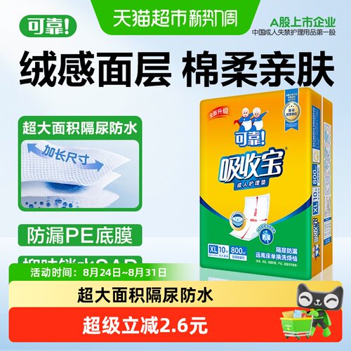 可靠吸收宝成人护理垫纸尿裤