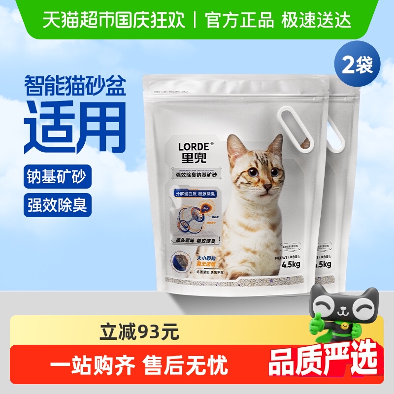 里兜钠基矿石猫砂除臭