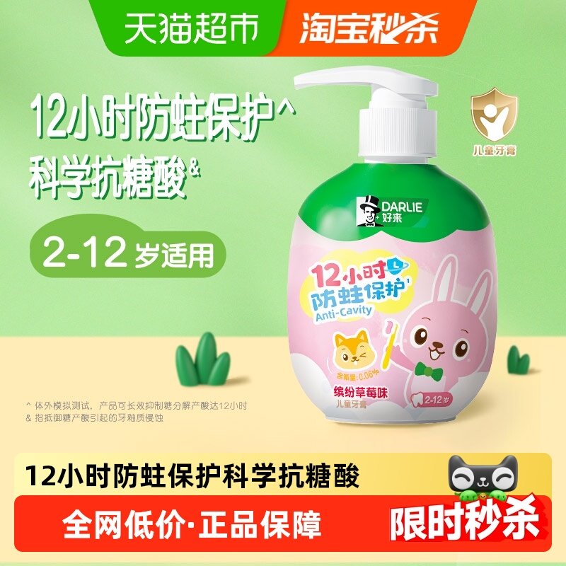 DARLIE好来(原黑人)按压式儿童牙膏草莓味2-12岁换牙期含氟120g,洗护清洁剂/卫生巾/纸/香薰,牙膏,淘宝优惠券,粉丝福利购,淘宝优惠卷
