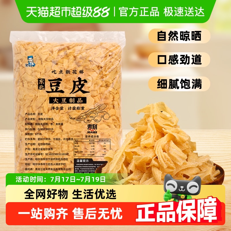 邹有才东北豆皮2.5kg×1袋
