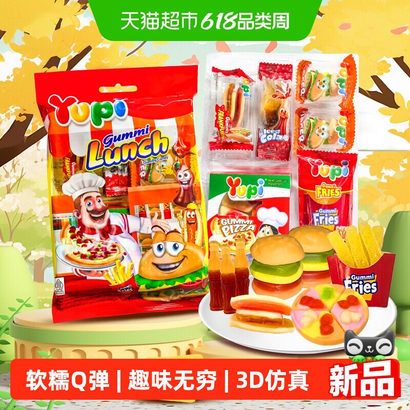 YUPI/优皮印尼进口软糖午餐汉堡套餐水果味儿童节礼物婚庆喜糖