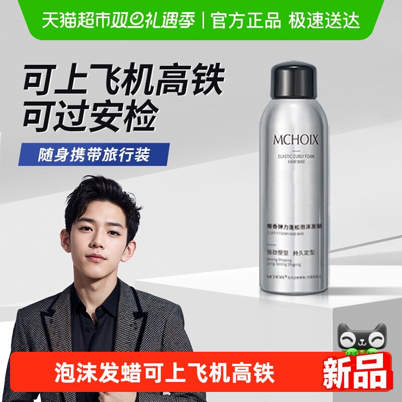 魔香泡沫发蜡旅行装99ml×1瓶