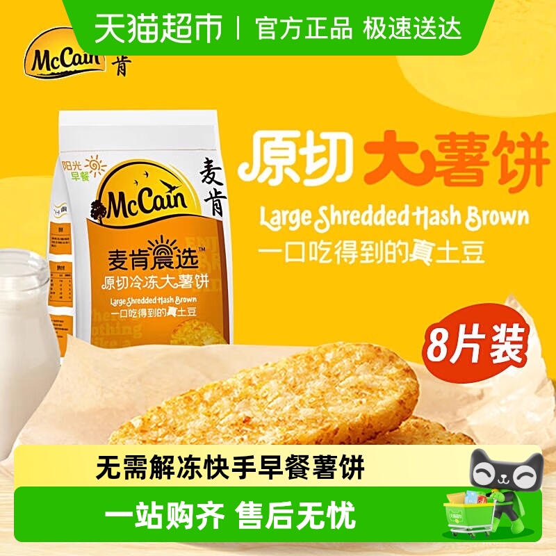 麦肯半成品土豆饼薯饼薯角