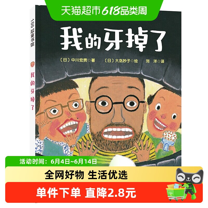 我的牙齿掉了 新版精装换牙主题儿童绘本3-6岁以上幼儿园启蒙故事