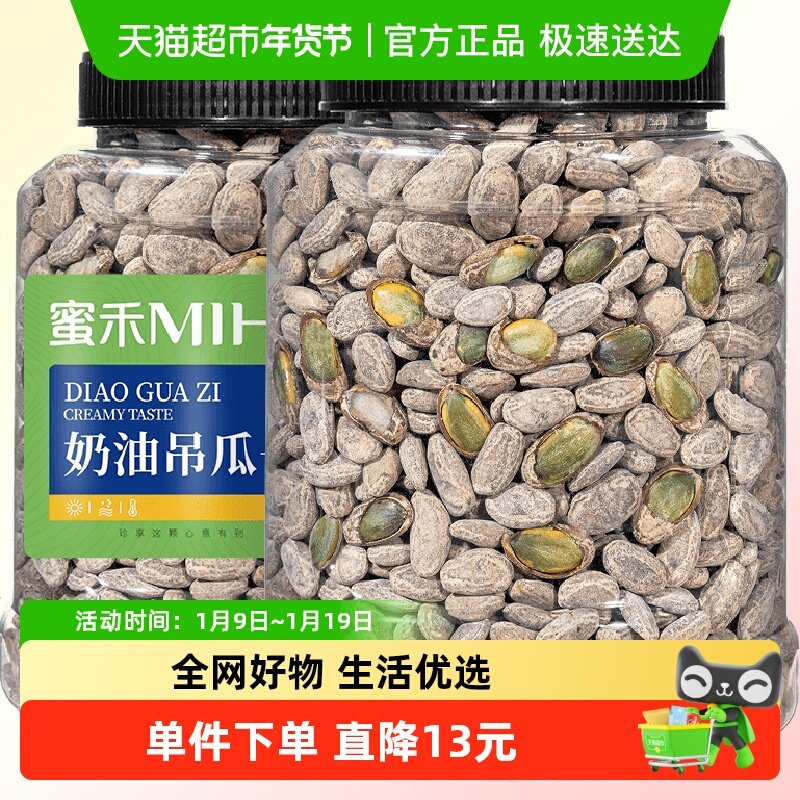 包邮蜜禾新货奶油味五香吊瓜子坚果干果瓜籽瓜蒌子仁原味孕妇零食